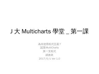 平均獲利交易 - MultiCharts ...