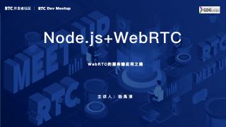 Node.js + WebRTC: Web...