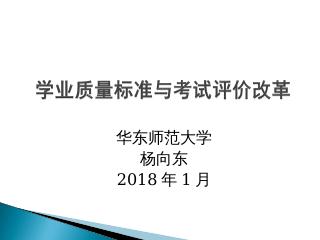 “学习与课程之关系研究”课题中期进展