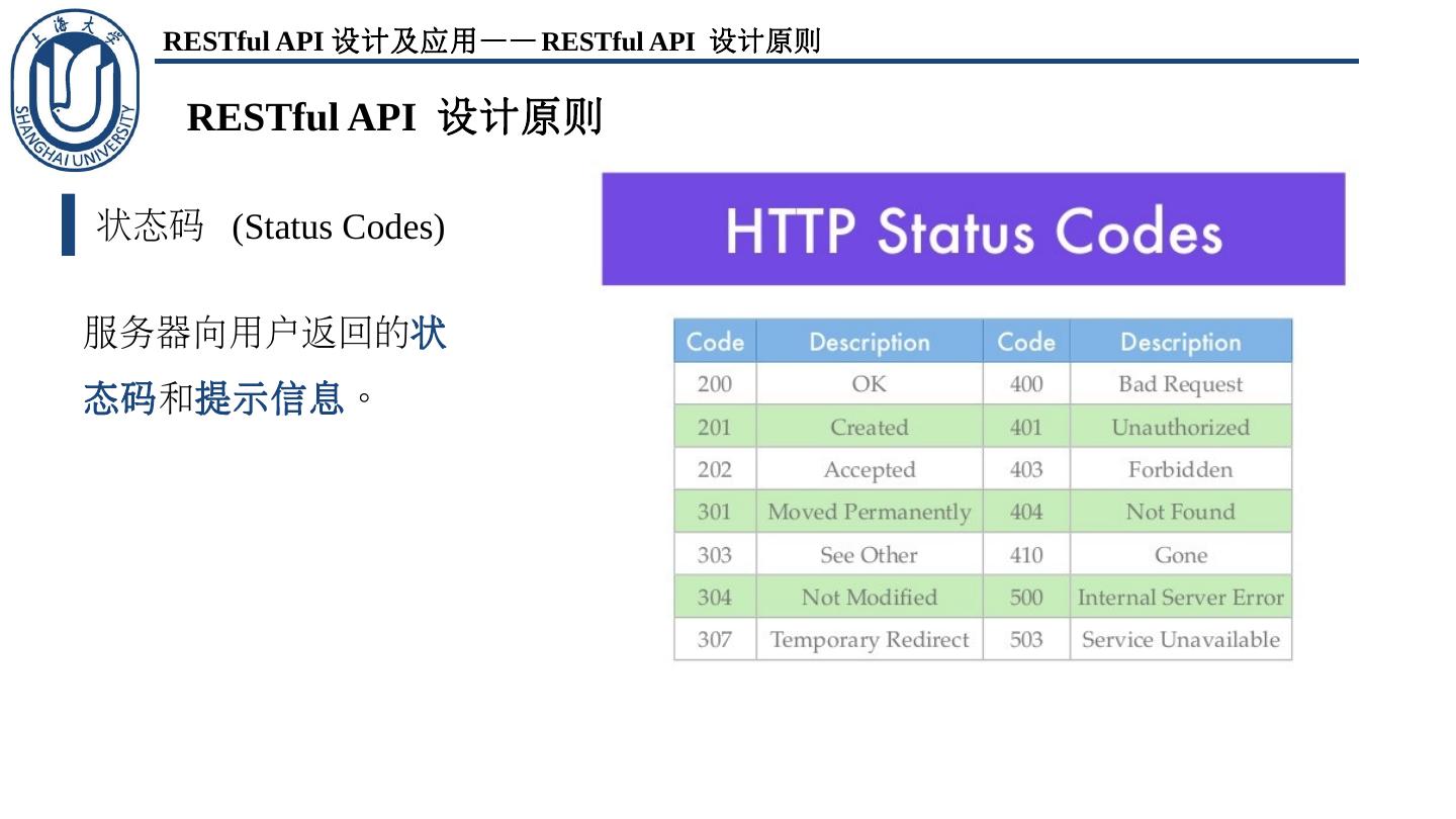 RESTful API 设计原则 - 上海大学开源社区