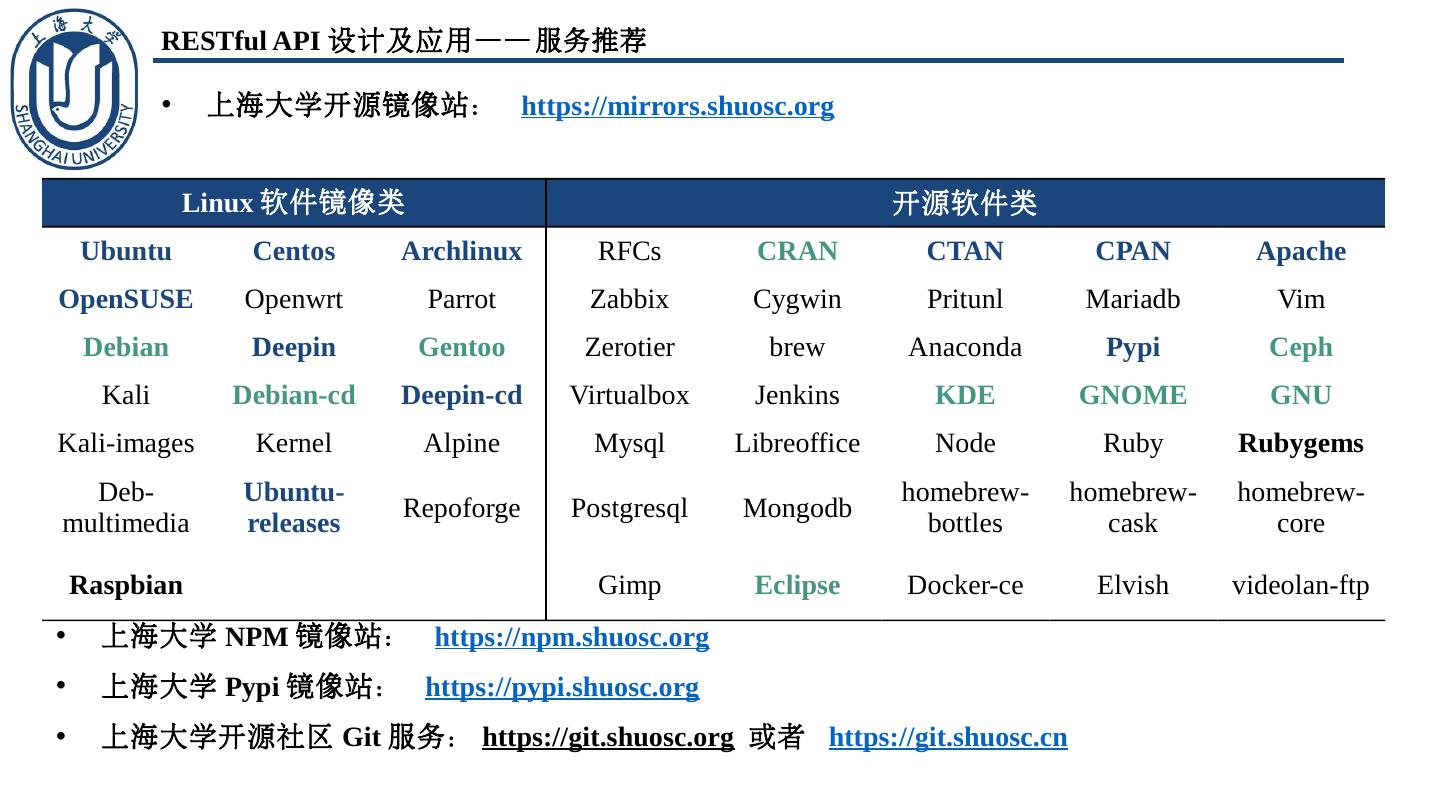 RESTful API 设计原则 - 上海大学开源社区