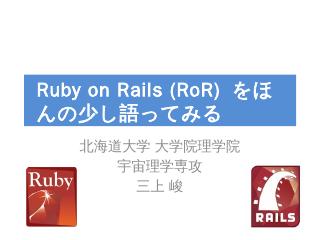 Ruby on Rails (RoR) -...
