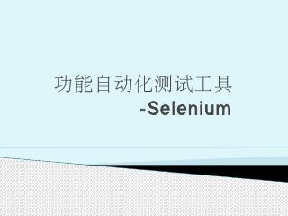 Selenium IDE验证点 - 51T...