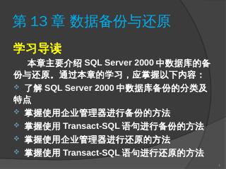 SQL Server备份