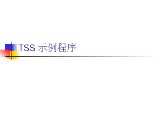 TPM模拟环境搭建TSS编程实例有关PCR...