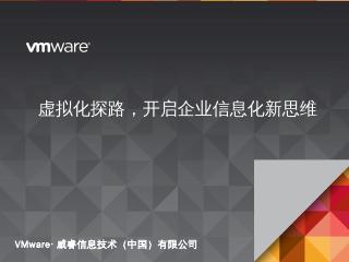 简介… VMware SRM 5.1 - ...