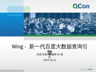 Wing新一代百度大数据查询引擎